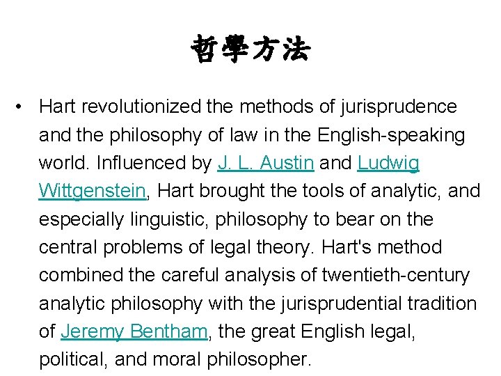 哲學方法 • Hart revolutionized the methods of jurisprudence and the philosophy of law in