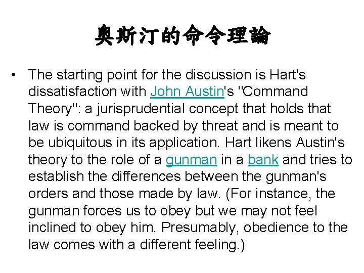 奧斯汀的命令理論 • The starting point for the discussion is Hart's dissatisfaction with John Austin's