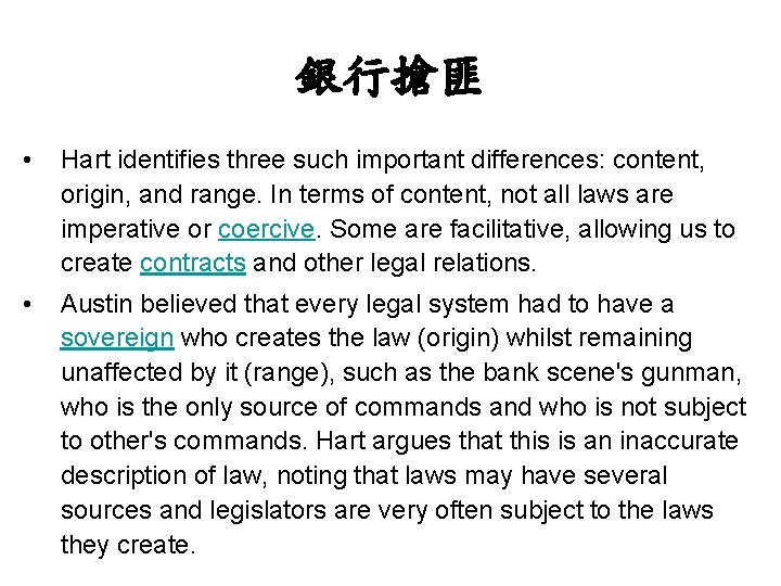銀行搶匪 • Hart identifies three such important differences: content, origin, and range. In terms