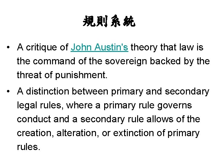 規則系統 • A critique of John Austin's theory that law is the command of