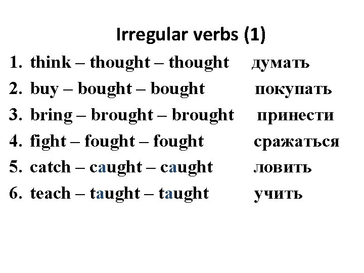 Irregular verbs (1) 1. 2. 3. 4. 5. 6. think – thought думать buy