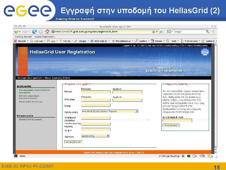 Εγγραφή στην υποδομή του Hellas. Grid (2) Enabling Grids for E-scienc. E EGEE-III INFSO-RI-222667