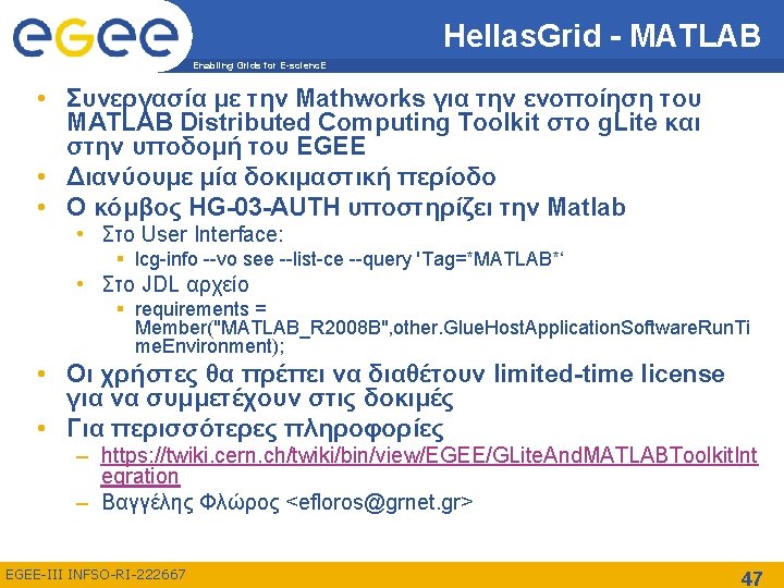 Hellas. Grid - MATLAB Enabling Grids for E-scienc. E • Συνεργασία με την Mathworks