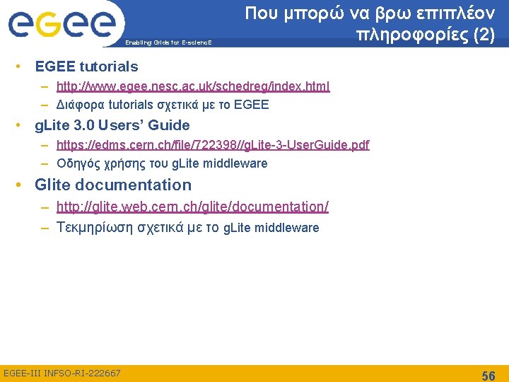 Enabling Grids for E-scienc. E Που μπορώ να βρω επιπλέον πληροφορίες (2) • EGEE