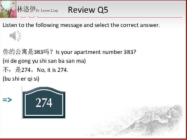 Review Q 5 Listen to the following message and select the correct answer. 你的公寓是
