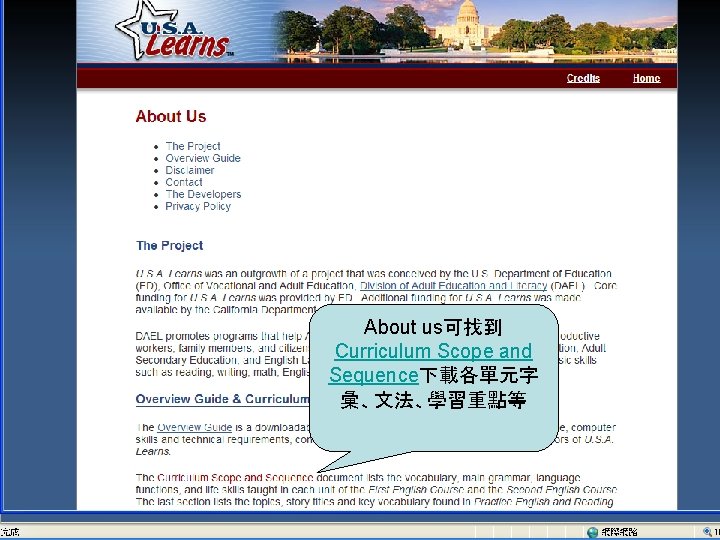 About us可找到 Curriculum Scope and Sequence下載各單元字 彙、文法、學習重點等 