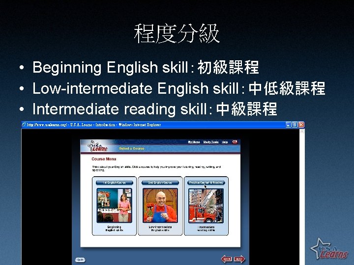 程度分級 • Beginning English skill：初級課程 • Low-intermediate English skill：中低級課程 • Intermediate reading skill：中級課程 
