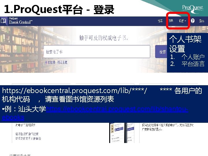 1. Pro. Quest平台 - 登录 2. 0 个人书架 设置 1. 2. 个人账户 平台语言 https: