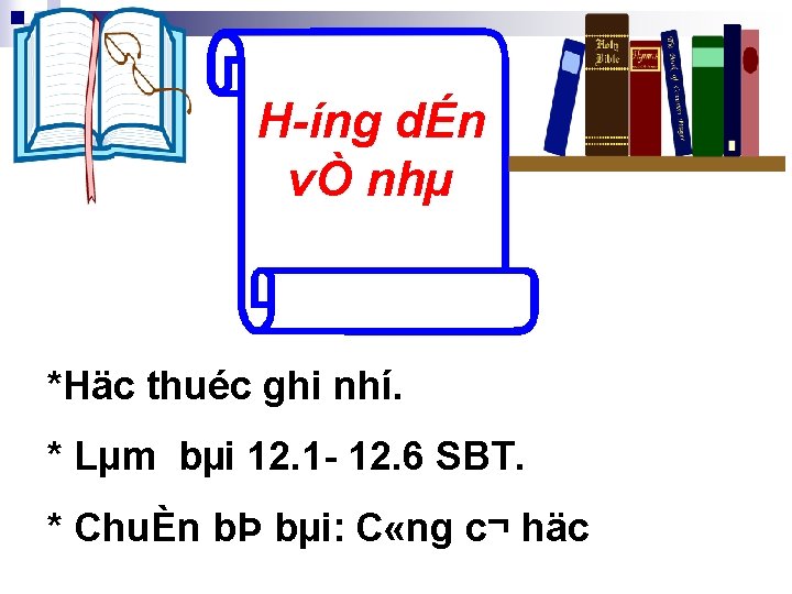 H íng dÉn vÒ nhµ *Häc thuéc ghi nhí. * Lµm bµi 12. 1