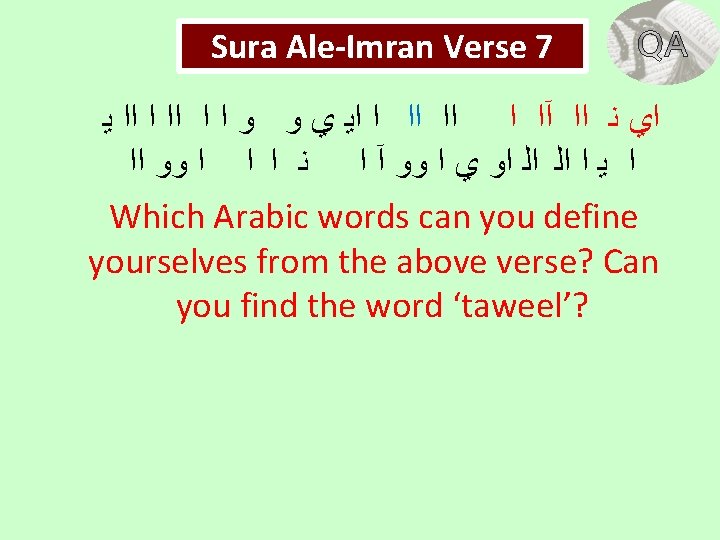 Sura Ale-Imran Verse 7 ﺍﻱ ﻧ ﺍﺍ آﺍ ﺍ ﺍﺍ ﺍﺍ ﺍ ﺍﻳ ﻱ