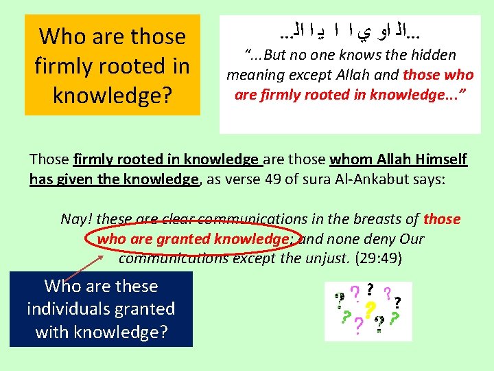 Who are those firmly rooted in knowledge? … …ﺍﻟ ﺍﻭ ﻱ ﺍ ﺍ ﻳ