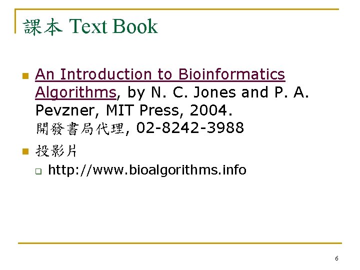 課本 Text Book n n An Introduction to Bioinformatics Algorithms, by N. C. Jones