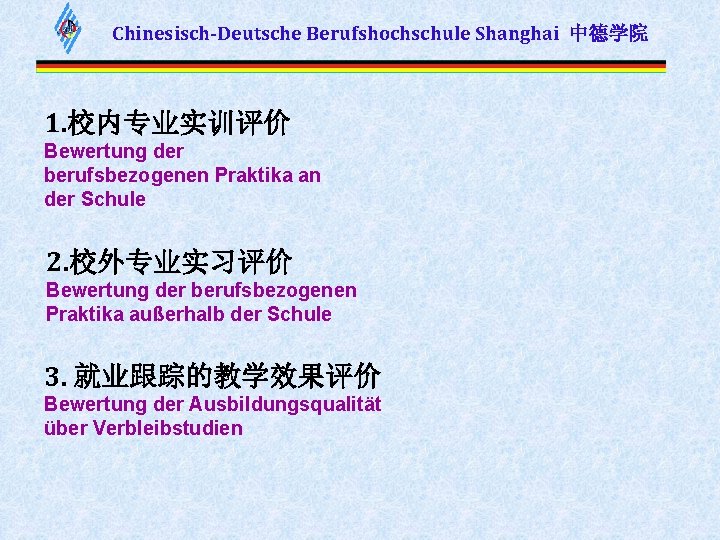 Chinesisch-Deutsche Berufshochschule Shanghai 中德学院 1. 校内专业实训评价 Bewertung der berufsbezogenen Praktika an der Schule 2.