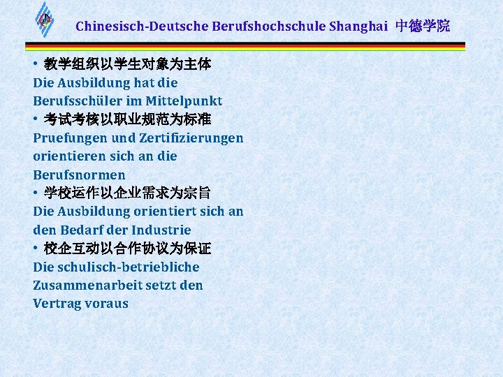 Chinesisch-Deutsche Berufshochschule Shanghai 中德学院 • 教学组织以学生对象为主体 Die Ausbildung hat die Berufsschüler im Mittelpunkt •