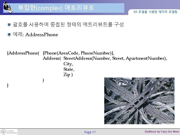 복잡한(complex) 애트리뷰트 ER 모델을 사용한 데이터 모델링 괄호를 사용하여 중첩된 형태의 애트리뷰트를 구성 예제: