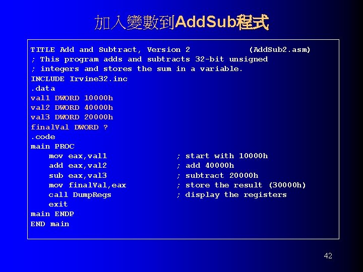 加入變數到Add. Sub程式 TITLE Add and Subtract, Version 2 (Add. Sub 2. asm) ; This