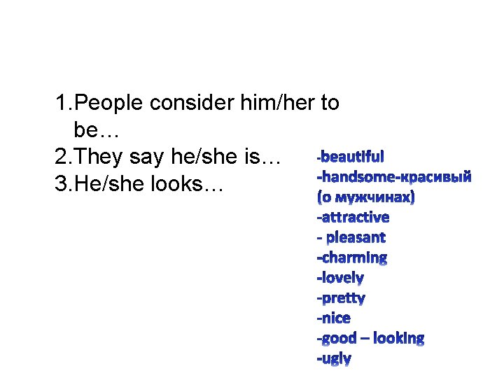 1. People consider him/her to be… 2. They say he/she is… 3. He/she looks…