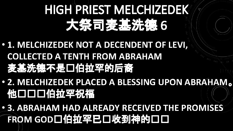 HIGH PRIEST MELCHIZEDEK 大祭司麦基洗德 6 • 1. MELCHIZEDEK NOT A DECENDENT OF LEVI, COLLECTED