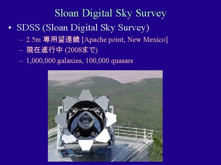 Sloan Digital Sky Survey • SDSS (Sloan Digital Sky Survey) – 2. 5 m