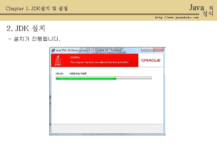Chapter 1. JDK설치 및 설정 Java http: //www. javachobo. com 2. JDK 설치 -