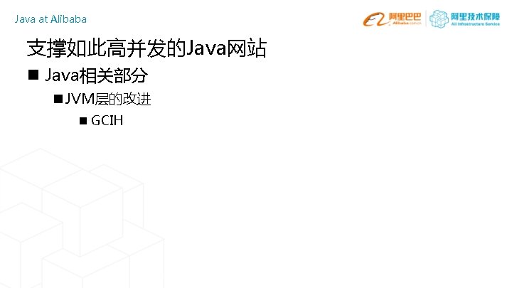 Java at Alibaba 支撑如此高并发的Java网站 n Java相关部分 n JVM层的改进 n GCIH 