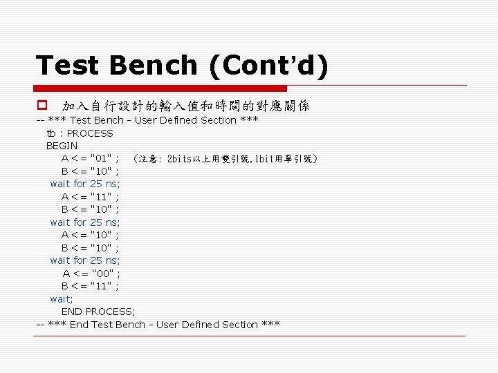 Test Bench (Cont’d) p 加入自行設計的輸入值和時間的對應關係 -- *** Test Bench - User Defined Section ***