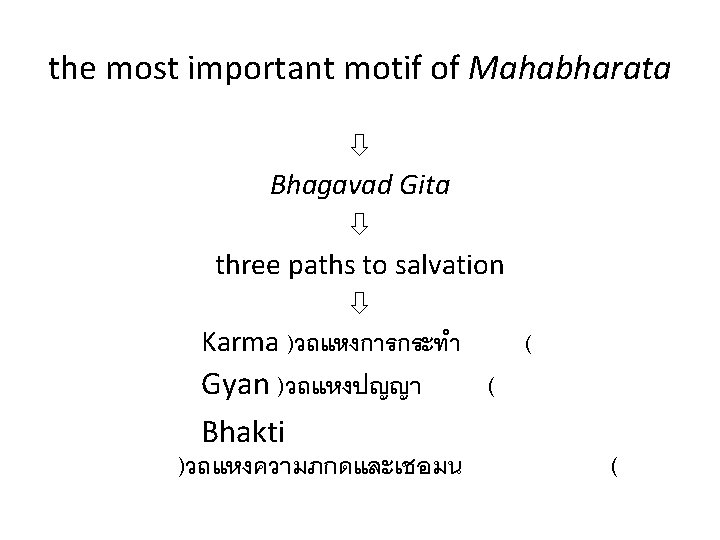 the most important motif of Mahabharata Bhagavad Gita three paths to salvation Karma )วถแหงการกระทำ