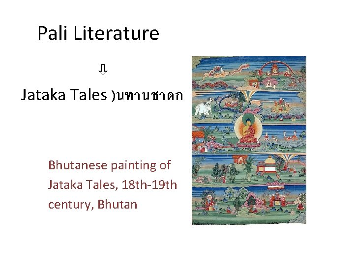 Pali Literature Jataka Tales )นทานชาดก ( Bhutanese painting of Jataka Tales, 18 th-19 th