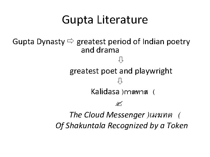 Gupta Literature Gupta Dynasty greatest period of Indian poetry and drama greatest poet and