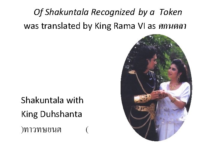 Of Shakuntala Recognized by a Token was translated by King Rama VI as ศกนตลา