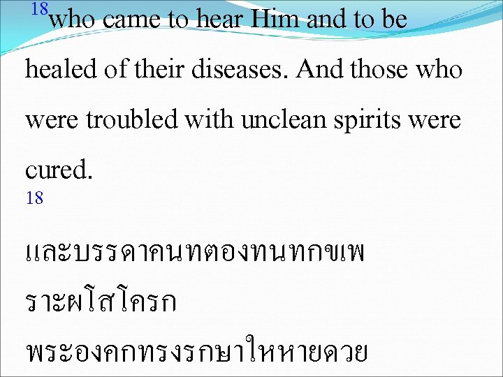 18 who came to hear Him and to be healed of their diseases. And