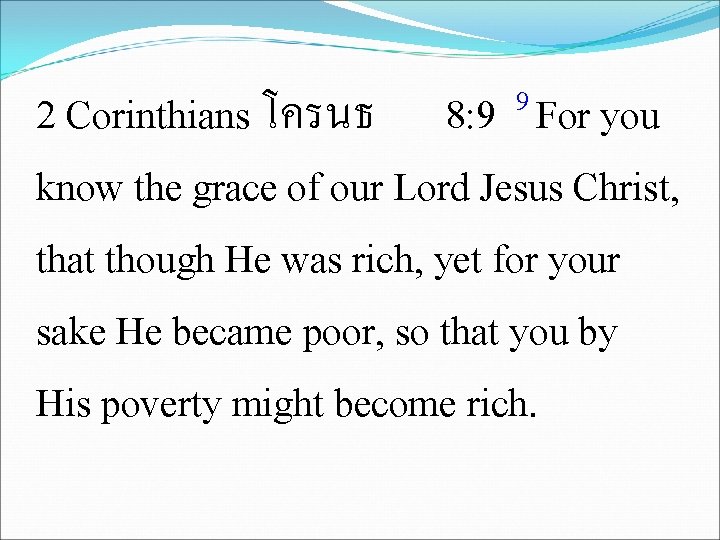 9 For you 2 Corinthians โครนธ 8: 9 know the grace of our Lord