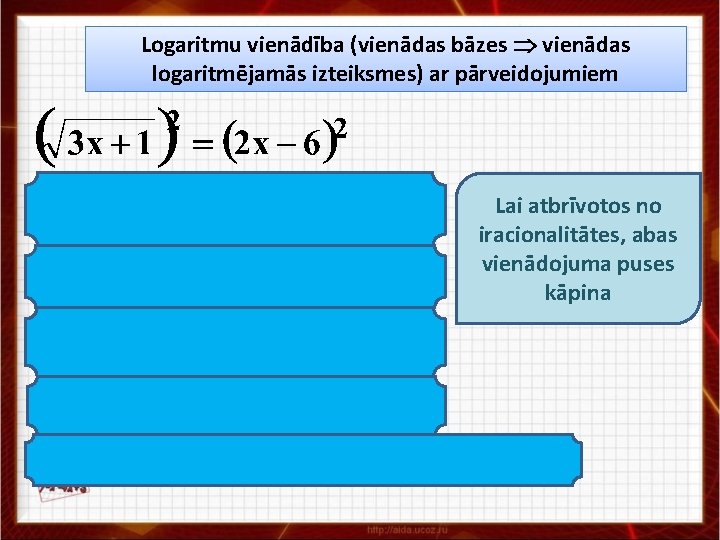 Logaritmu vienādība (vienādas bāzes vienādas Logaritmisks vienādojums logaritmējamās izteiksmes) ar pārveidojumiem Lai atbrīvotos no