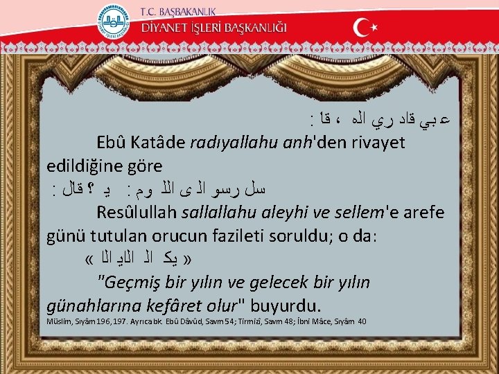 : ﻗﺎ ، ﻋ ﺑﻲ ﻗﺍﺩ ﺭﻱ ﺍﻟﻩ Ebû Katâde radıyallahu anh'den rivayet edildiğine