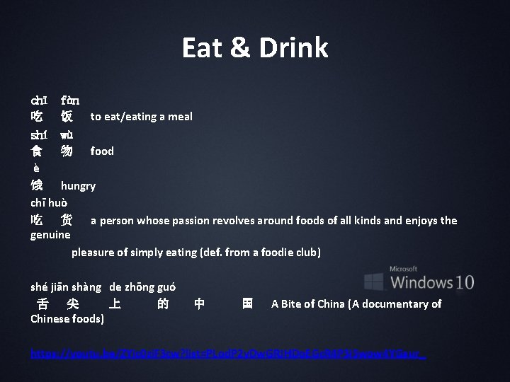 Eat & Drink chī fàn 吃 饭 to eat/eating a meal shí wù 食