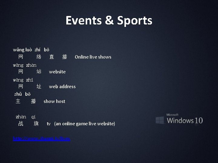 Events & Sports wǎng luò zhí bō 网 络 直 wǎng zhàn 网 站