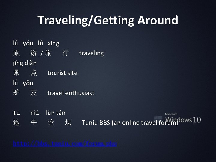 Traveling/Getting Around lǚ yóu lǚ xíng 旅 游 /旅 行 traveling jǐng diǎn 景