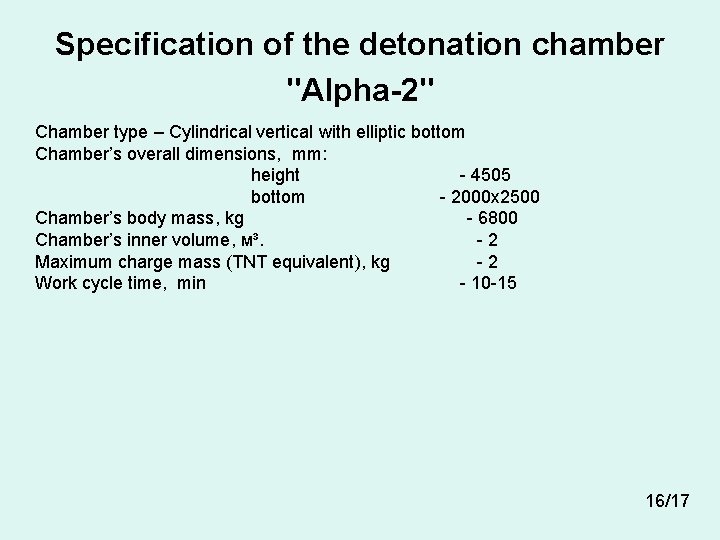 Specification of the detonation chamber "Alpha-2" Chamber type – Cylindrical vertical with elliptic bottom