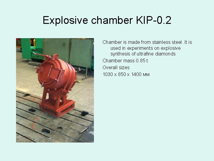 Explosive chamber KIP-0. 2 Chamber is made from stainless steel. It is used in