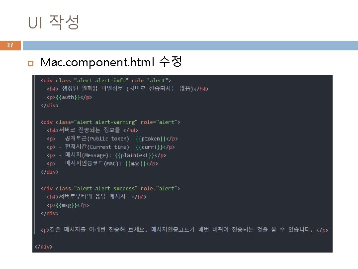 UI 작성 37 Mac. component. html 수정 