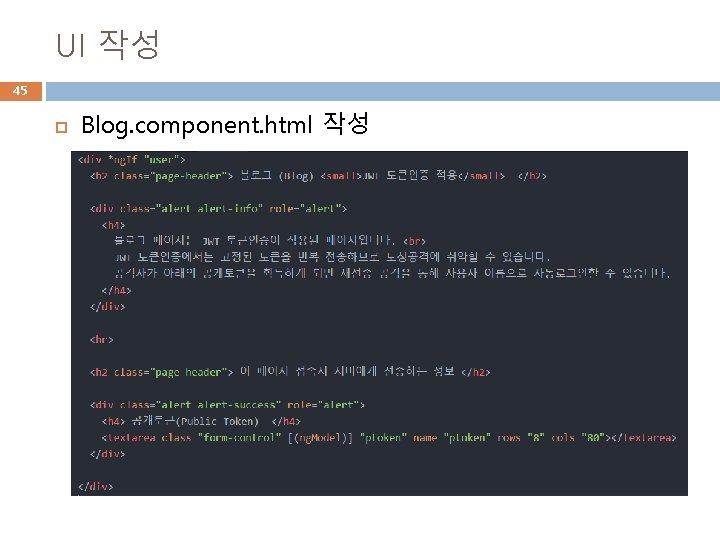 UI 작성 45 Blog. component. html 작성 