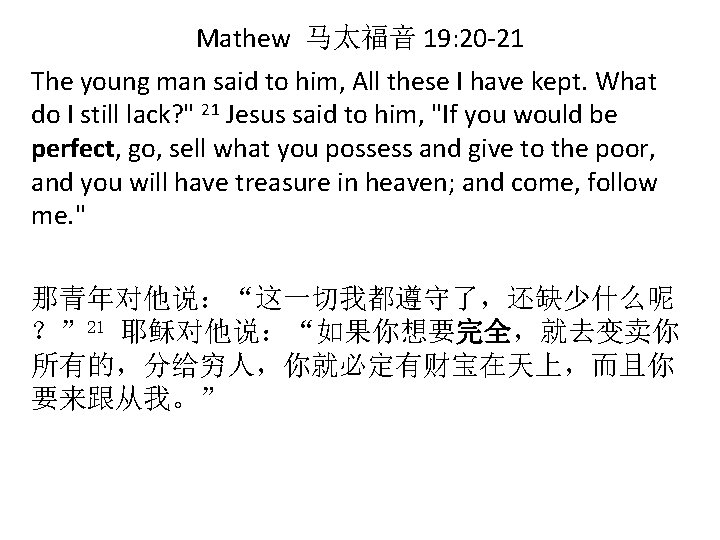 Mathew 马太福音 19: 20 -21 The young man said to him, All these I