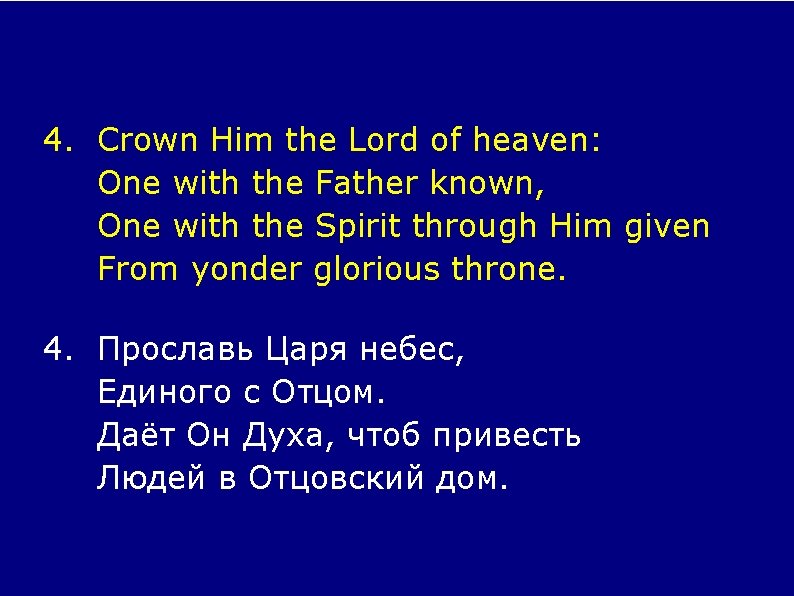 4. Crown Him the Lord of heaven: One with the Father known, One with