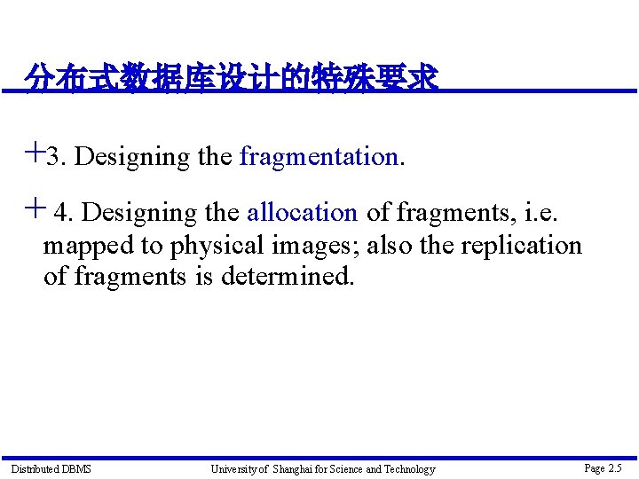 分布式数据库设计的特殊要求 +3. Designing the fragmentation. + 4. Designing the allocation of fragments, i. e.