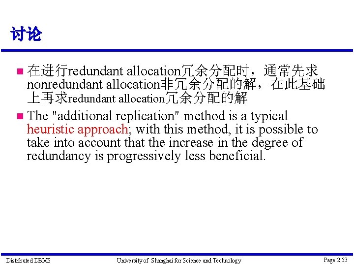 讨论 在进行redundant allocation冗余分配时，通常先求 nonredundant allocation非冗余分配的解，在此基础 上再求redundant allocation冗余分配的解 The "additional replication" method is a typical