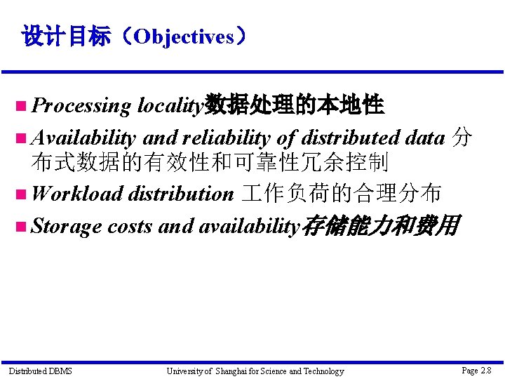 设计目标（Objectives） Processing locality数据处理的本地性 Availability and reliability of distributed data 分 布式数据的有效性和可靠性冗余控制 Workload distribution 作负荷的合理分布