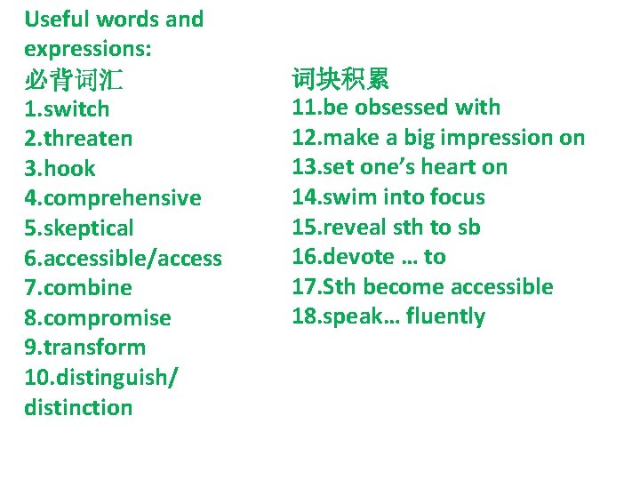 Useful words and expressions: 必背词汇 1. switch 2. threaten 3. hook 4. comprehensive 5.
