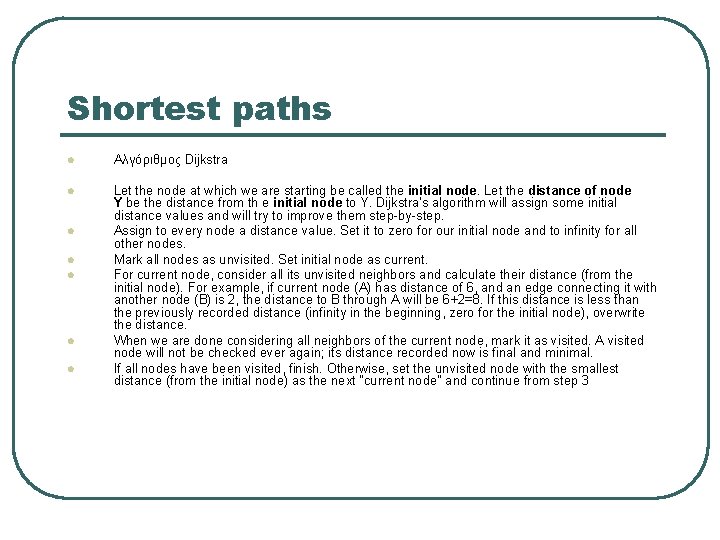Shortest paths l Αλγόριθμος Dijkstra l Let the node at which we are starting