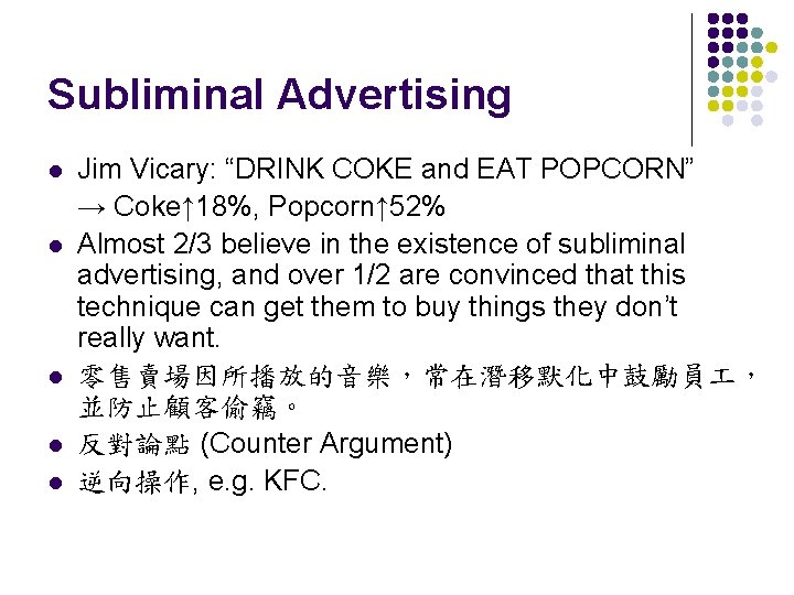 Subliminal Advertising l l l Jim Vicary: “DRINK COKE and EAT POPCORN” → Coke↑