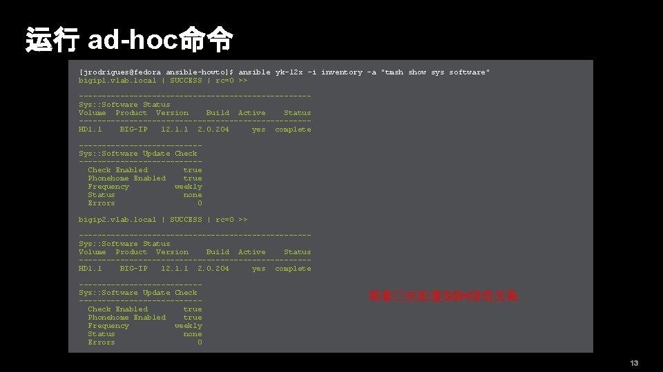 运行 ad-hoc命令 [jrodrigues@fedora ansible-howto]$ bigip 1. vlab. local | SUCCESS | rc=0 ansible yk-12